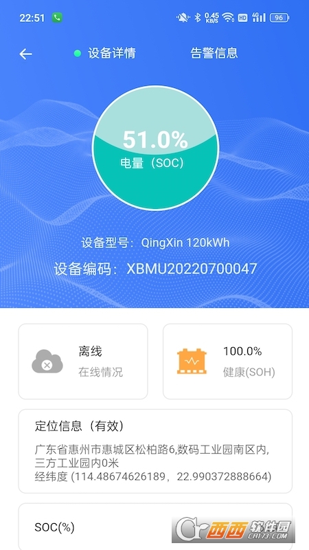 智慧鋰電app1.0.10