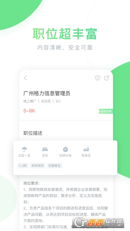 薪青年求職平臺(tái)v5.4.0