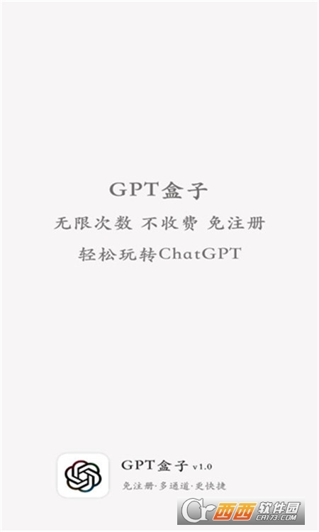 GPT盒子appv1.0