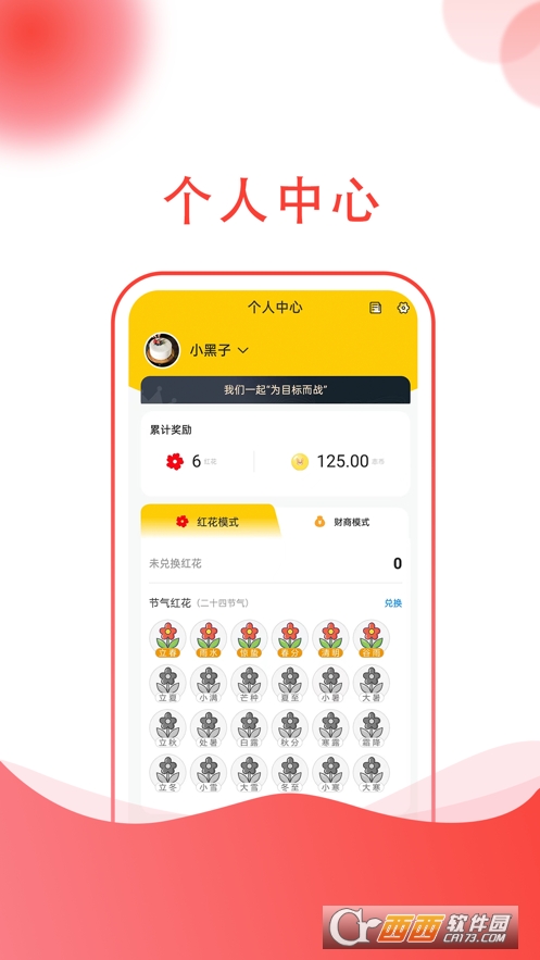 小志打卡app1.3.0