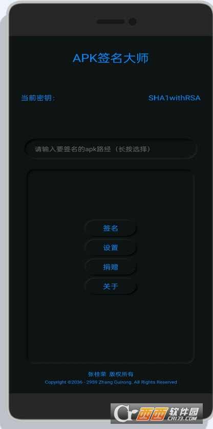 APK簽名大師手機版appv9.1