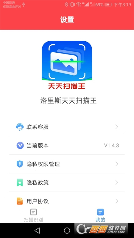 洛里斯天天掃描王appv1.4.3