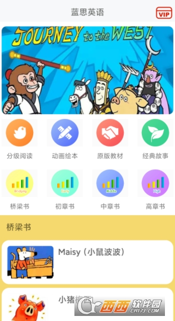 藍思英語安卓版appv1.0