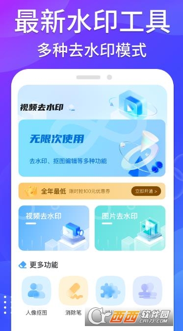 哈屏去水印appv1.0