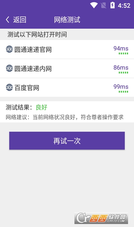 圓通尊者app1.7.8.2