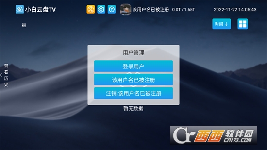 小白云盤tv版最新2023v1.5.6.2