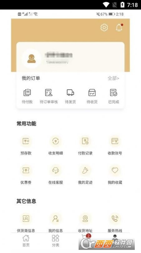 工品速配app最新版v6.4.51