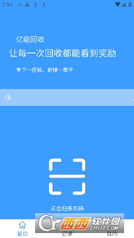 億能回收app最新官方版v2.0.2