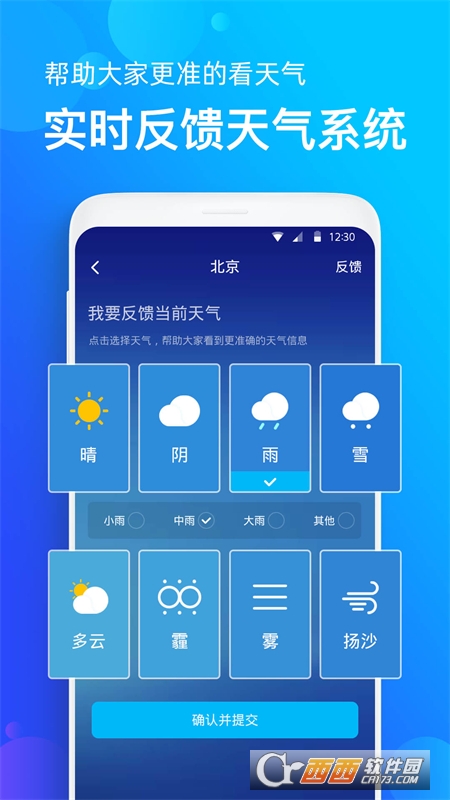 天氣準(zhǔn)app安卓版v1.0.3最新版