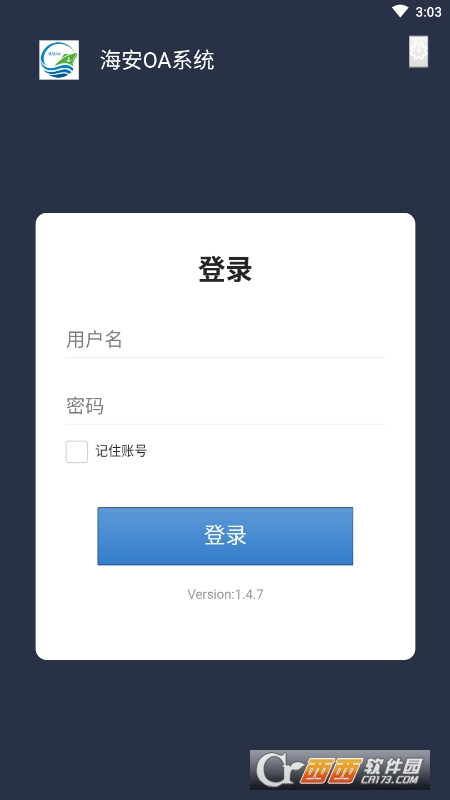 海安OA系統(tǒng)v1.4.7