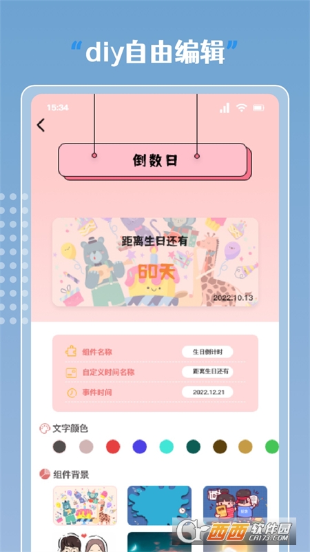 指尖桌面小組件appv1.1