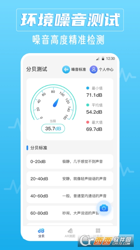 噪音識別器客戶端v2.0.1