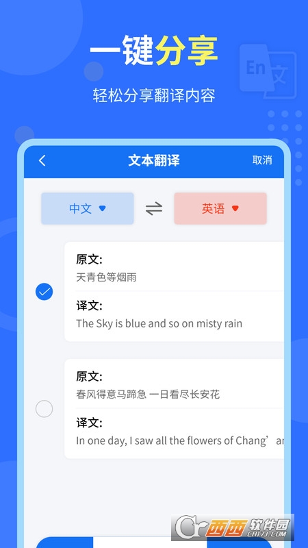 中英互譯官app最新版v1.5.0