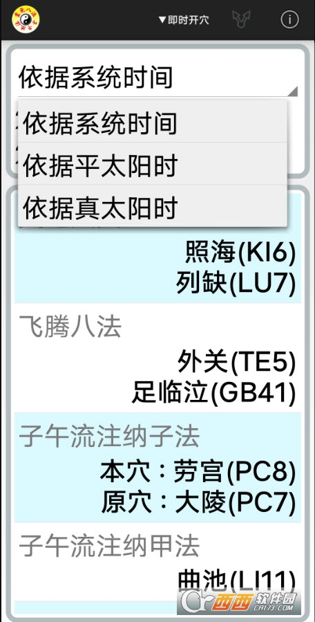 子午靈龜最新手機版app(針灸)v1.1.3