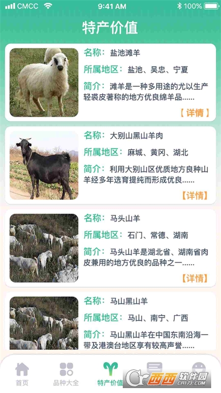 養(yǎng)羊指南appv1.0.0