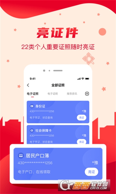 我的長沙交社保app3.4.3