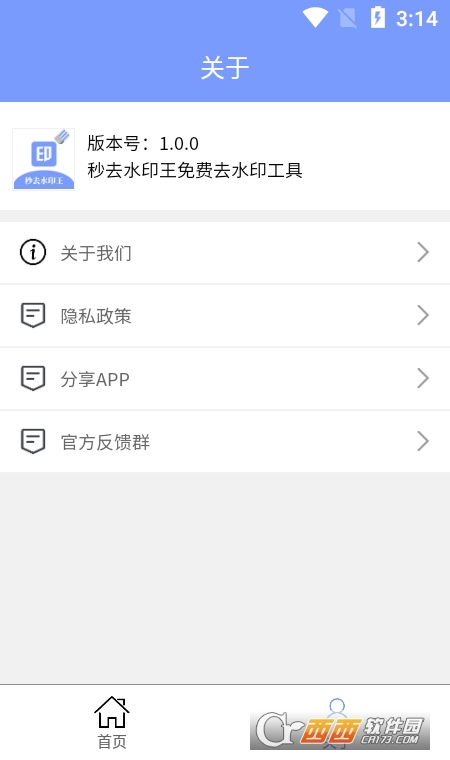 秒去水印王app1.0.0