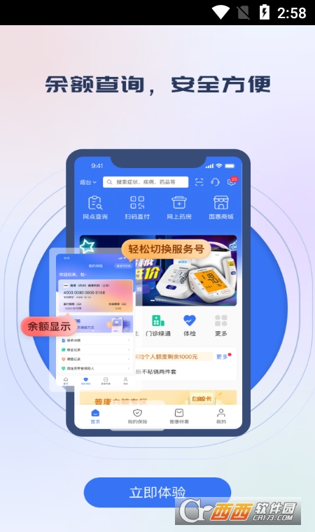 國惠通app1.0.0