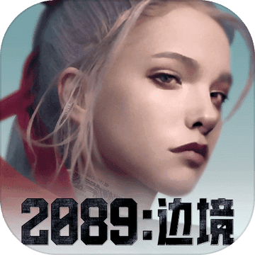 2089邊境手游v1.0