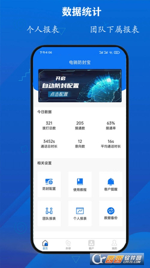 電銷防封寶軟件免費(fèi)版v1.0.0