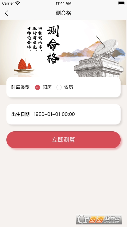 五行慧穿衣app1.0.5