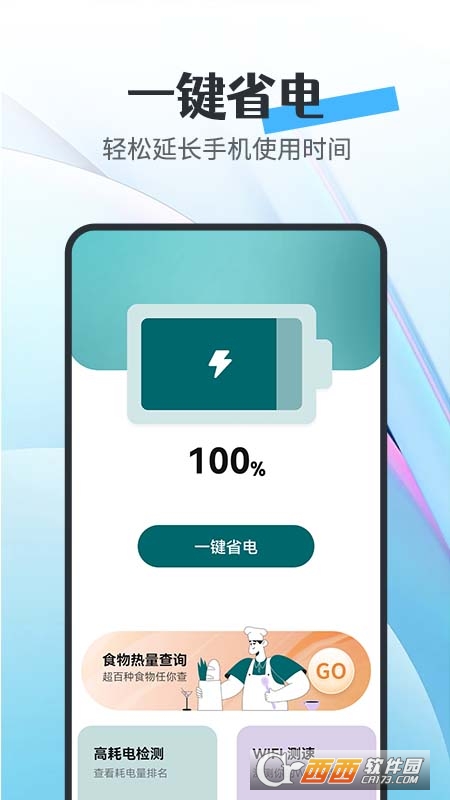 全能省電寶官方最新版v1.0.0