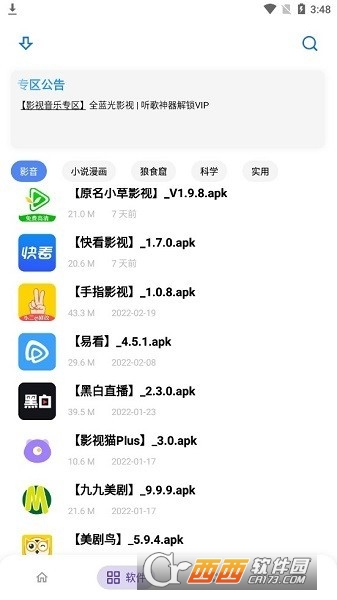 小二備用庫(kù)app防止失聯(lián)版v2.2.2