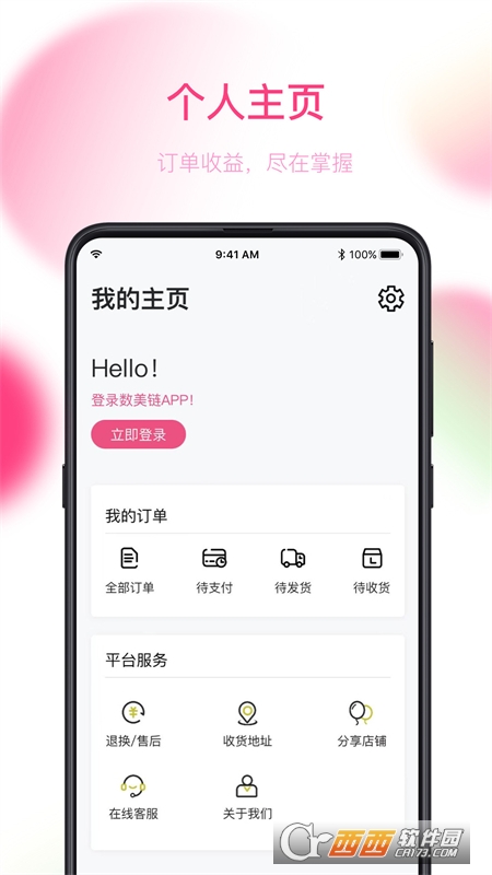 數(shù)美鏈專業(yè)線版appv1.0.7