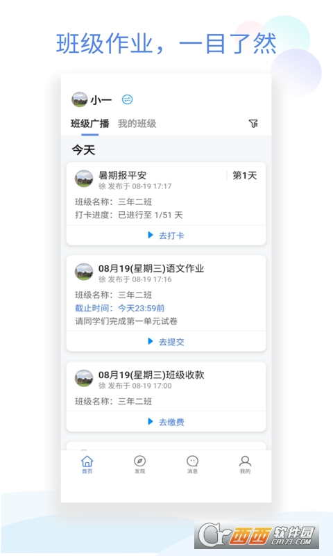 班級小管家APP官方最新版2.5.8