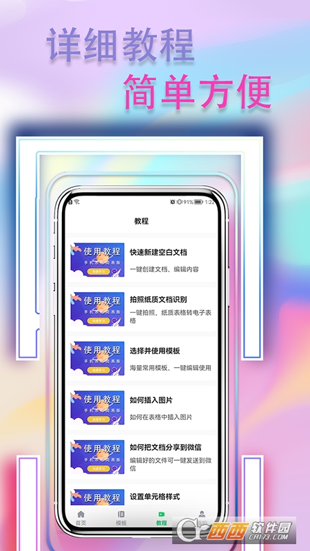 手機表格簡易版appv1.0.0