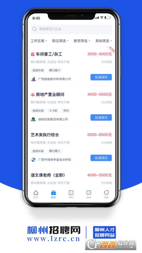 柳州招聘網(wǎng)最新版v1.0.0