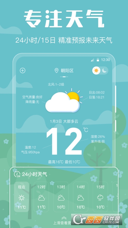 晴天天氣預報appv3.00