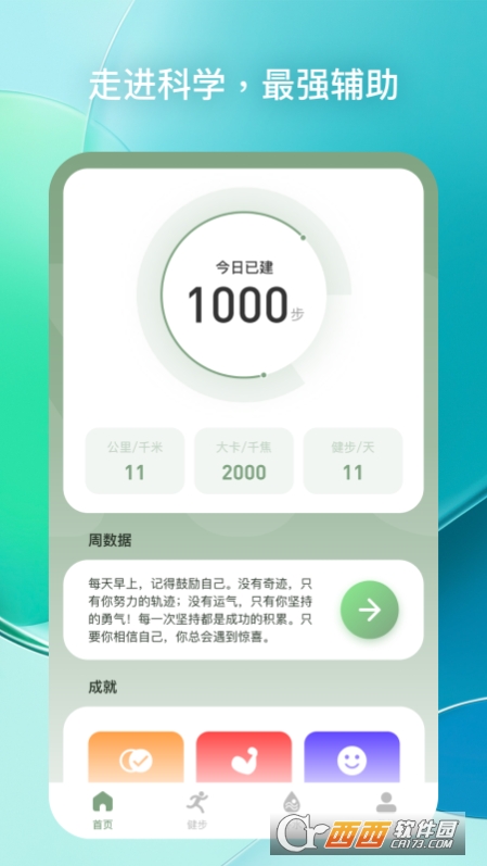 每日健步小程序軟件v1.0.1