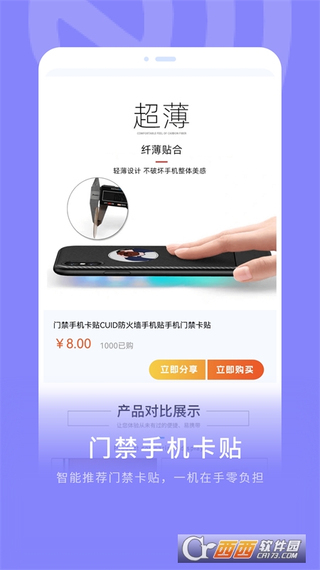 手機(jī)nfc門禁通appv1.0