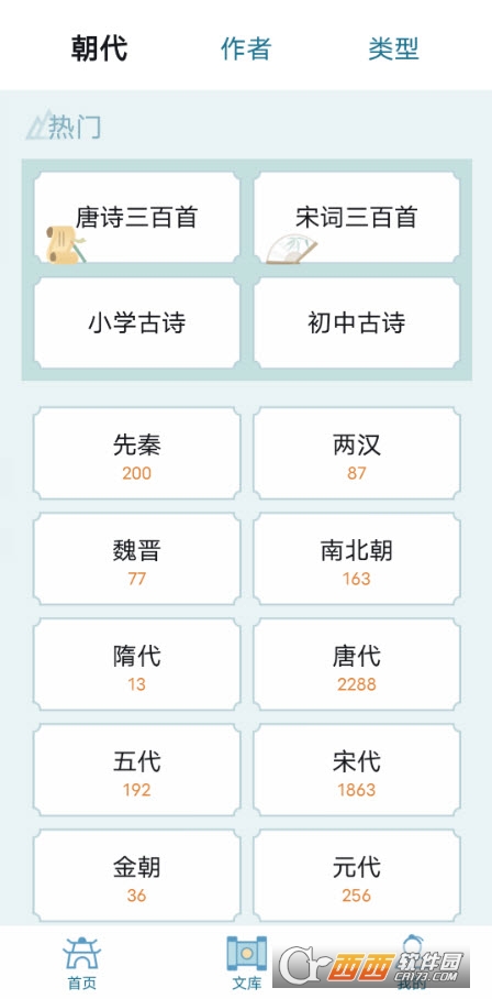 古詩詞文appv1.0.1