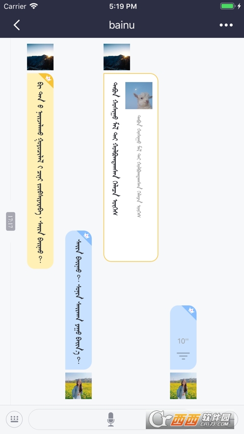 Bainu蒙語聊天app7.3.6
