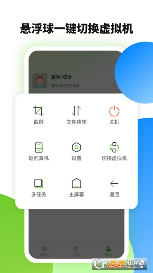 微趣云手機(jī)雙開虛擬機(jī)v1.0.0