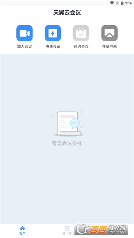 中國電信天翼云會(huì)議app官方v1.5.7.15703安卓最新版