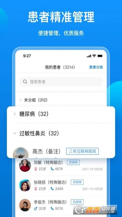 阿如拉云門診藏醫(yī)慢病診療中心v2.0.11