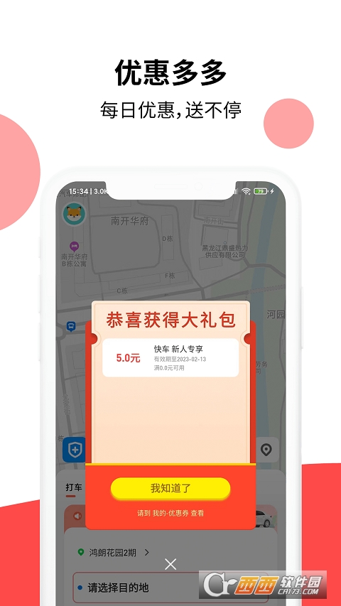 頂風(fēng)出行app1.0.0