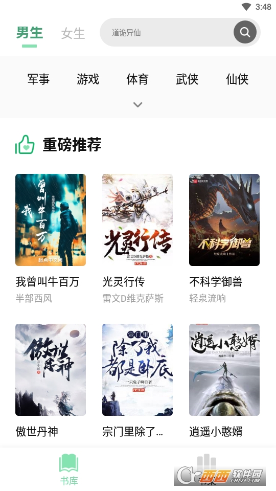 書香倉(cāng)庫(kù)正版appv1.5.8