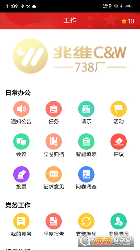 黨建通app1.0.6.3