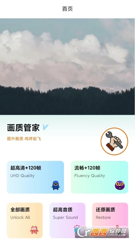 游戲畫質(zhì)管家v1.1.0