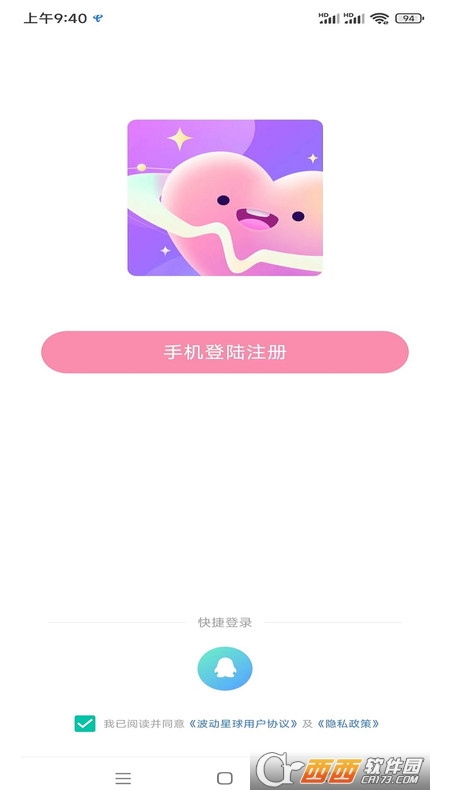 波動(dòng)星球app最新版v1.0.6