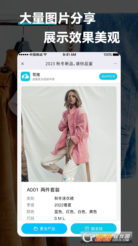 鷺推app1.0.2