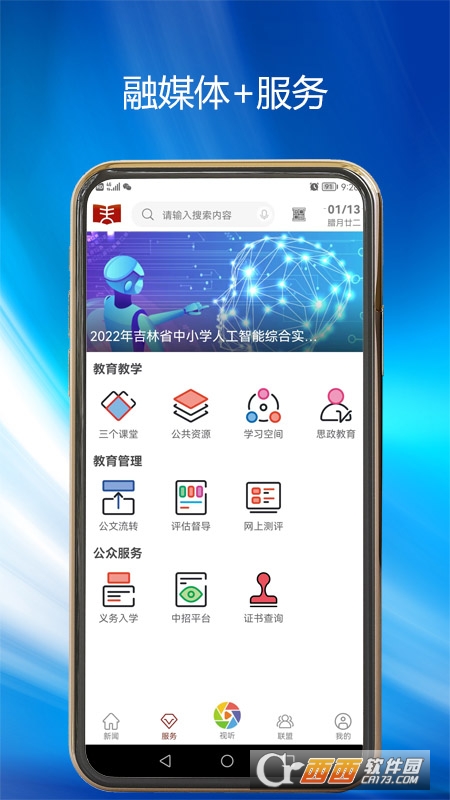 吉林市教育app官方版v1.0.30