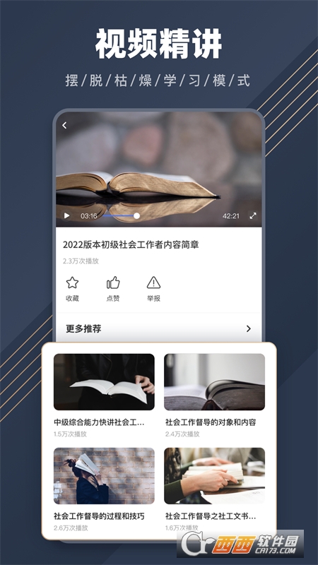 社工對(duì)題庫appv1.0.0