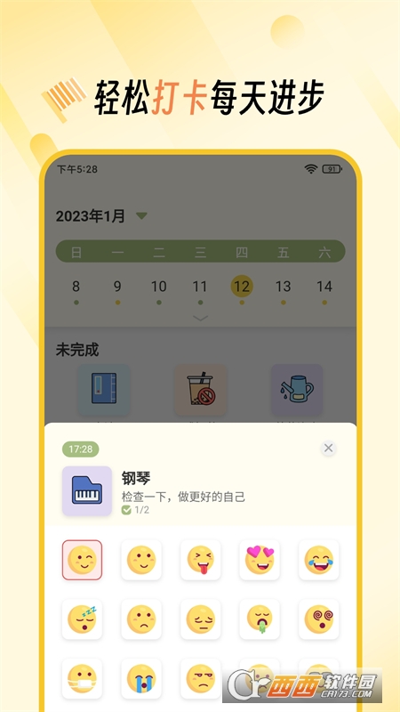 小習(xí)慣打卡養(yǎng)成app最新版v1.0.1