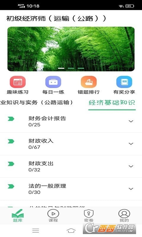 一級(jí)建造師公路工程專業(yè)題庫(kù)app1.2.4