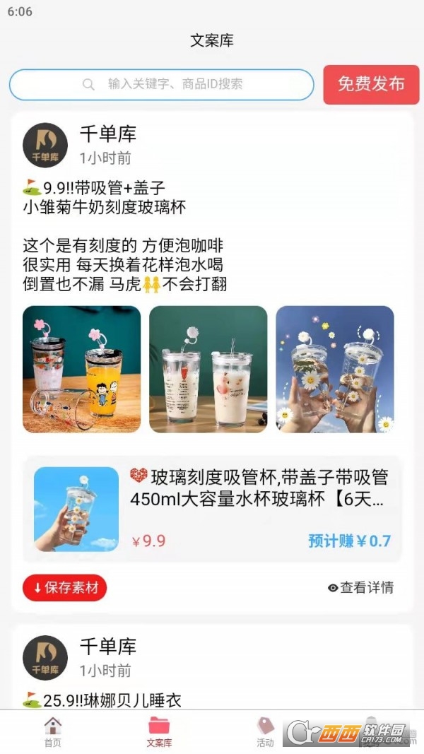 千單庫app1.8.0